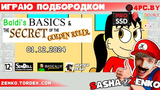 Baldi's Basics & The Secret of the Golden Ruler — Прохождение игры одной только мышкой и подбородком