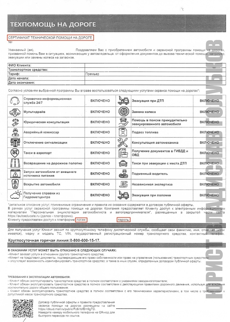 Как отказаться от Сертификата технической помощи на дороге: возврат денег  ООО 