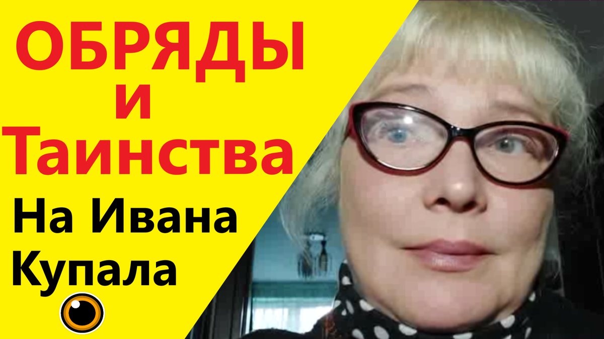 ритуалы в ночь Ивана Купала