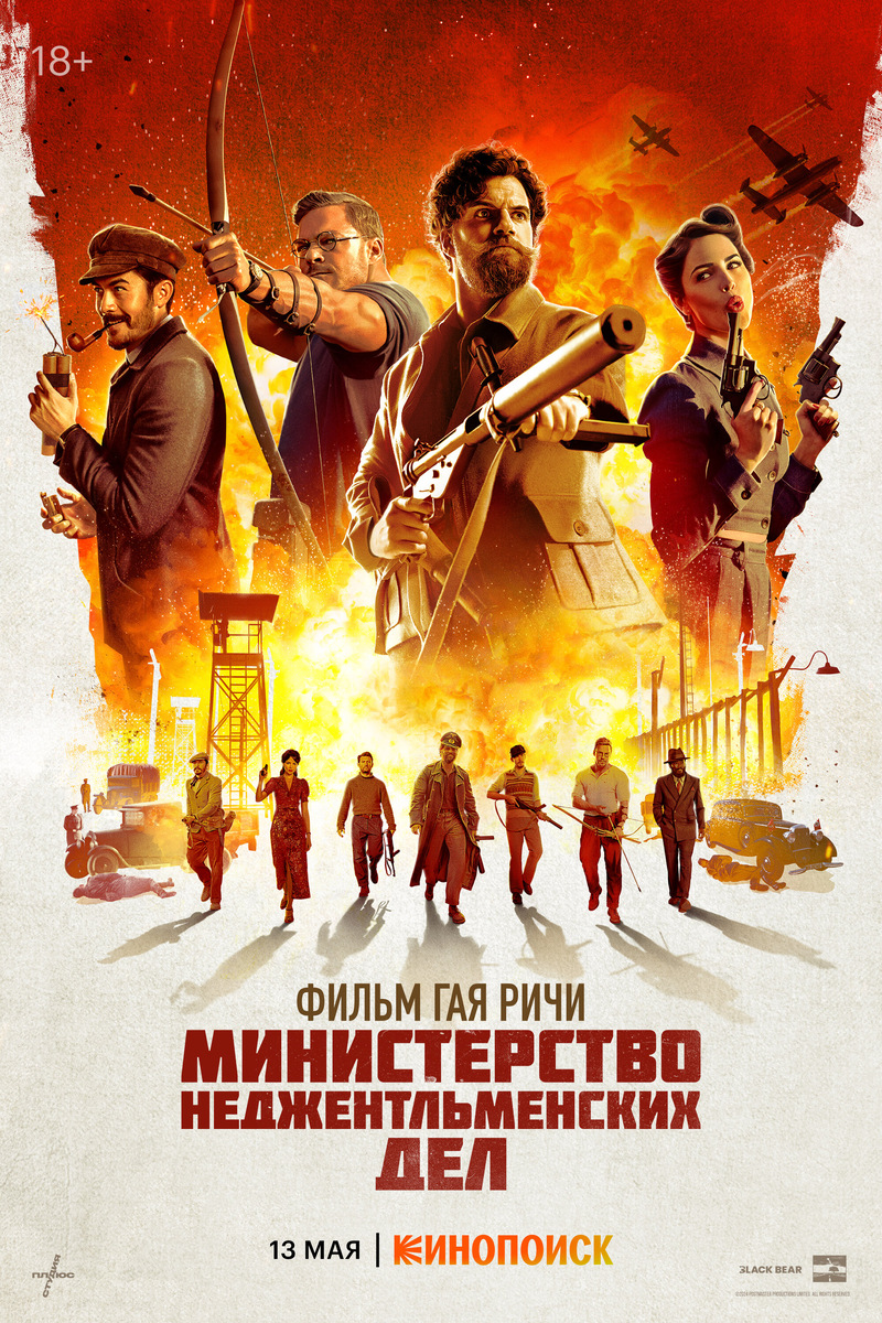 Локализованная афиша фильма. Источник: https://www.kinopoisk.ru/