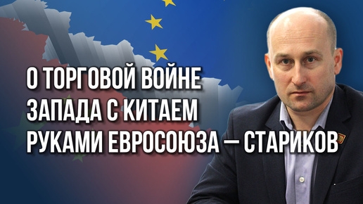 Почему русские патриоты за Байдена? Стариков о прелестях выборов в США и интересных сигналах Западу от ШОС