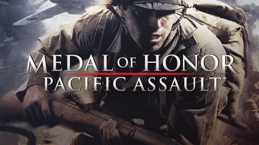 #Medal of Honor Pacific Assault Прохождение №1#