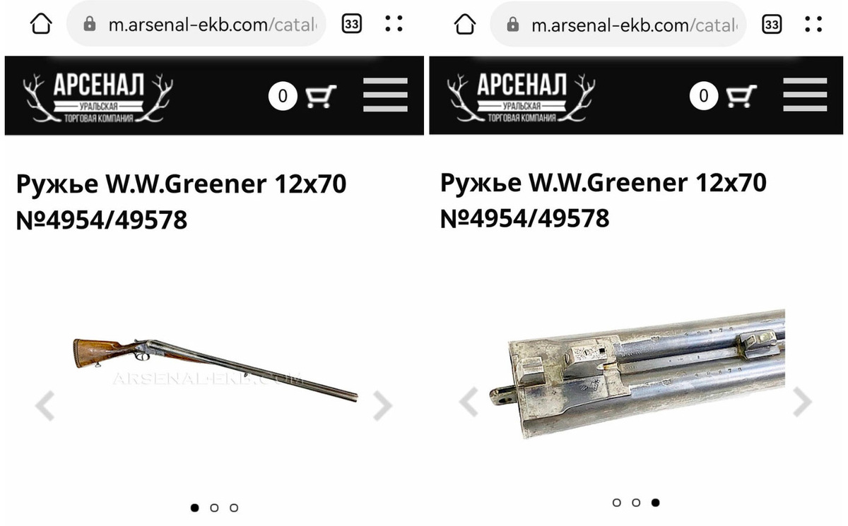 Ружье W.W. Greener калибра 12/70 на сайте комиссионного магазина