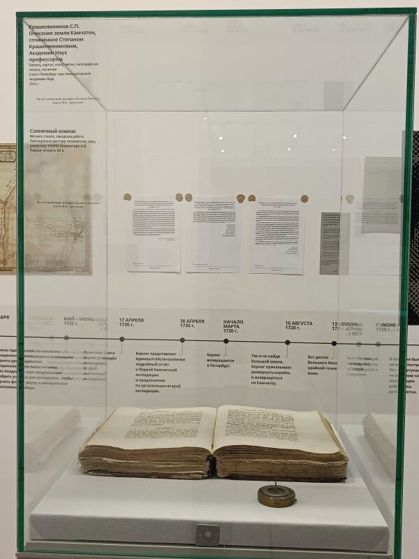    Витрина с книгой «Описание земли Камчатки».