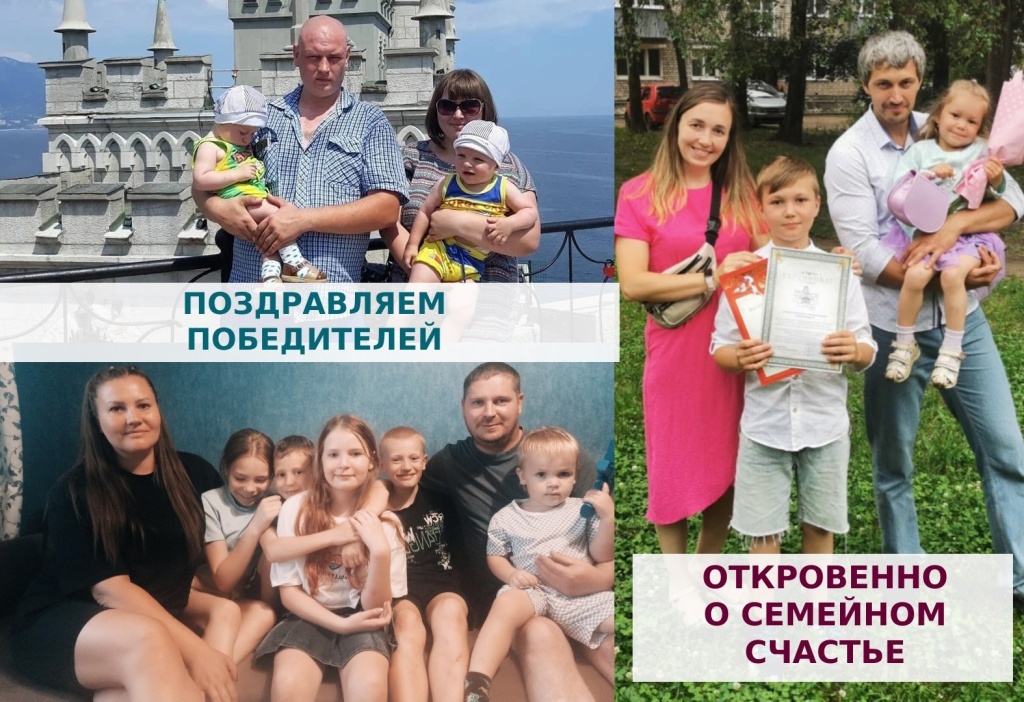 Доверие, гармония, любовь. Тверичане решали, какое оно – счастье семейное