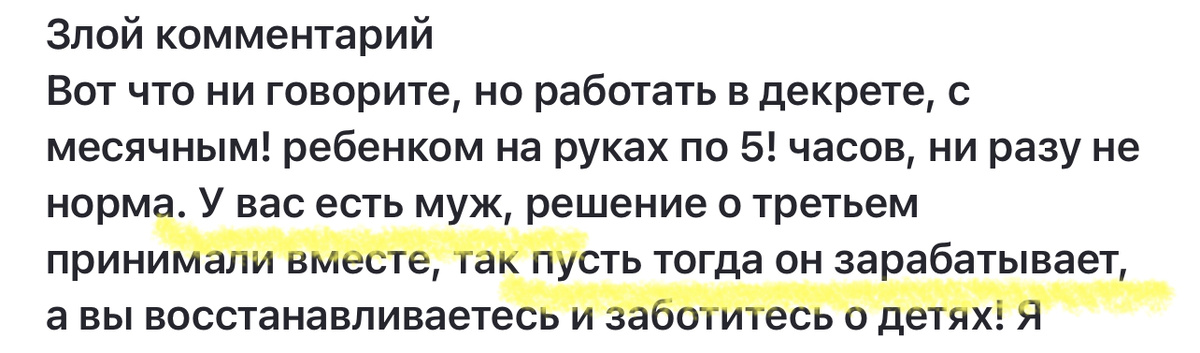 Не знаю, почему некоторые думают, что мой муж не работает. Ну ок