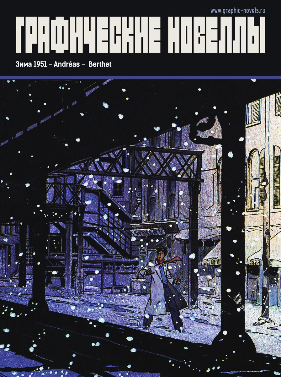 Hiver 1951