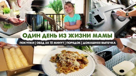 Влог❤️Неторопливый быт🧘‍♀️Порядок✔️Обед на скорую руку🍝Помогаю мужу🧽Покупки с ВБ📦Домашняя выпечка