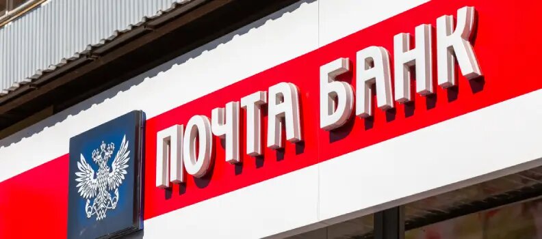 Сейчас Почта Банком в равных долях владеют ВТБ и «Почта России». ВТБ хочет выкупить долю «Почты России» в Почта Банке и присоединить кредитную организацию.