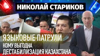 🚨Языковые патрули и дестабилизация Казахстана 🇰🇿