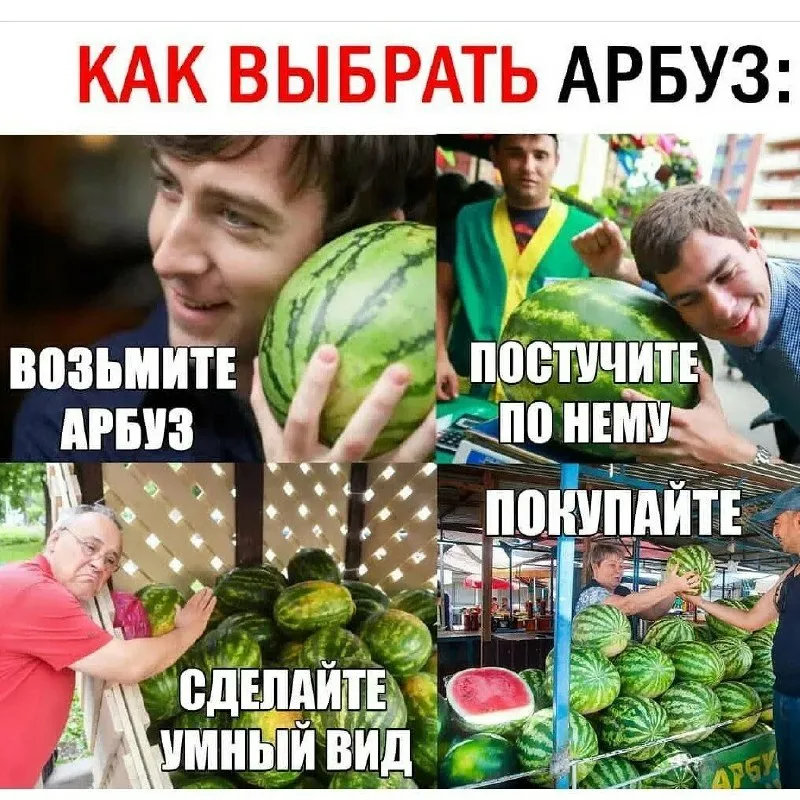 Арбузы