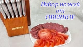 Влог: Новые помощники на кухне.Набор кухонных ножей от OBERHOF