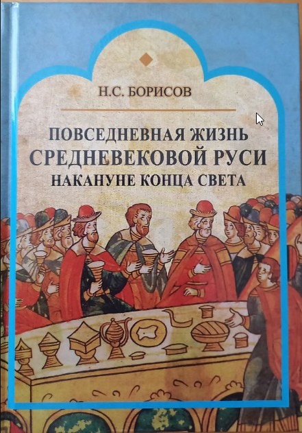 Наверное, начну статью нестандартно для себя, чтоб не было комментариев, что  книга так себе, а ее автор - жертва ЕГЭ.  Ее автор напротив - человек очень даже известный, историк с мировым именем.