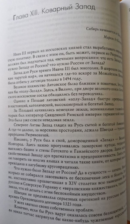 Наверное, начну статью нестандартно для себя, чтоб не было комментариев, что  книга так себе, а ее автор - жертва ЕГЭ.  Ее автор напротив - человек очень даже известный, историк с мировым именем.-2