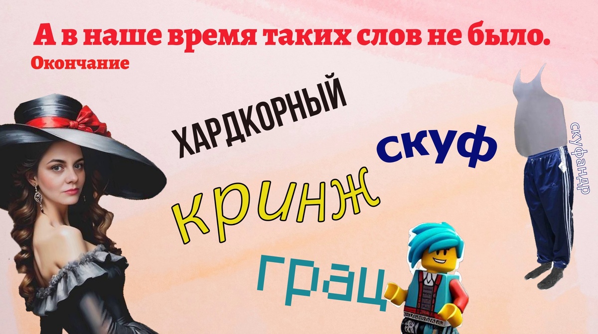 Молодежный сленг: какие слова вы поняли на картинке?