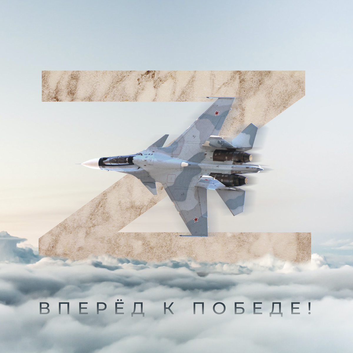 Плакат Минобороны РФ