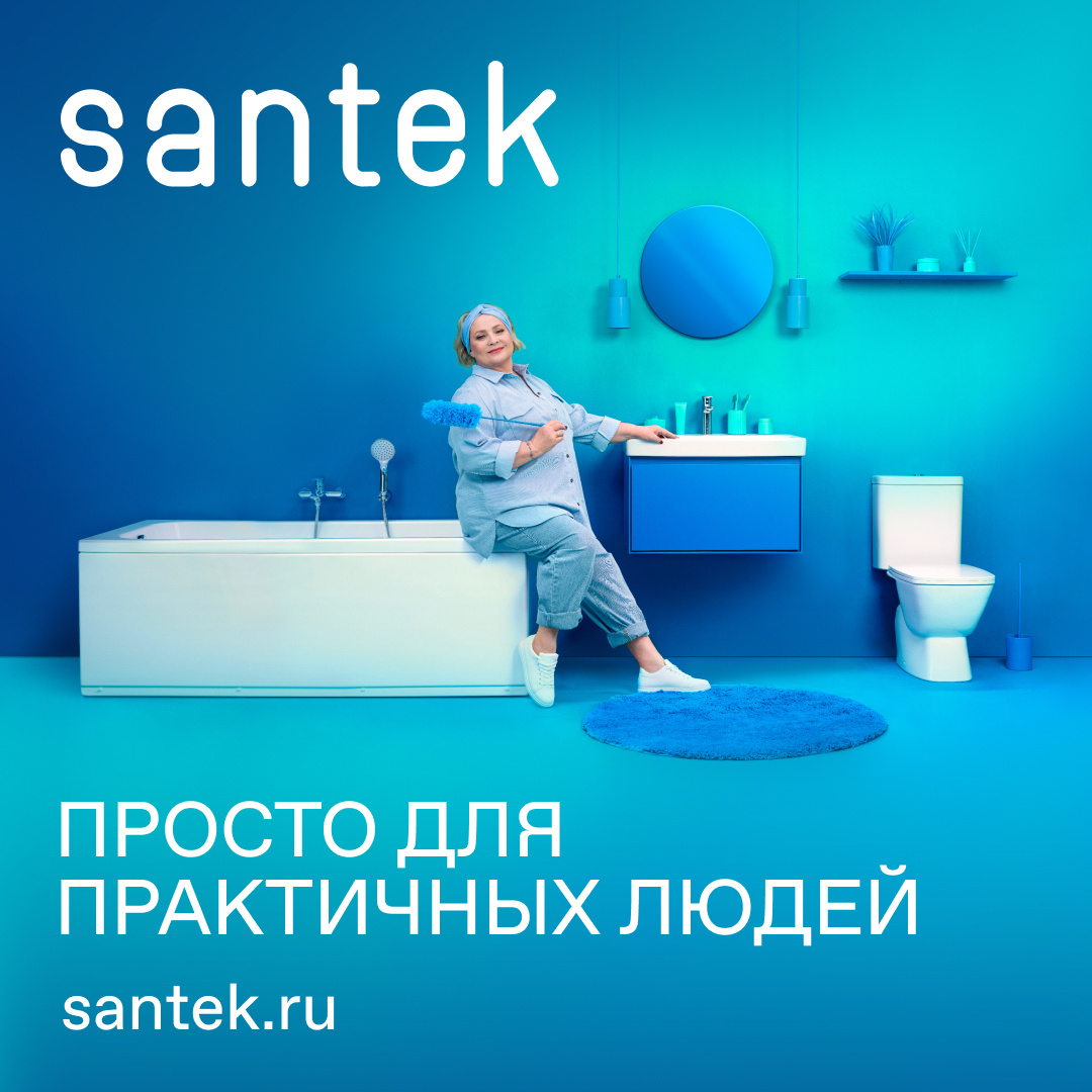 Santek – просто для практичных людей!