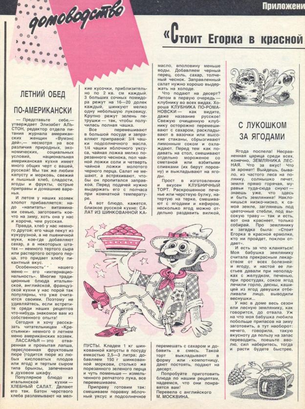 фрагмент страницы  журнала "Крестьянка" 7/1989