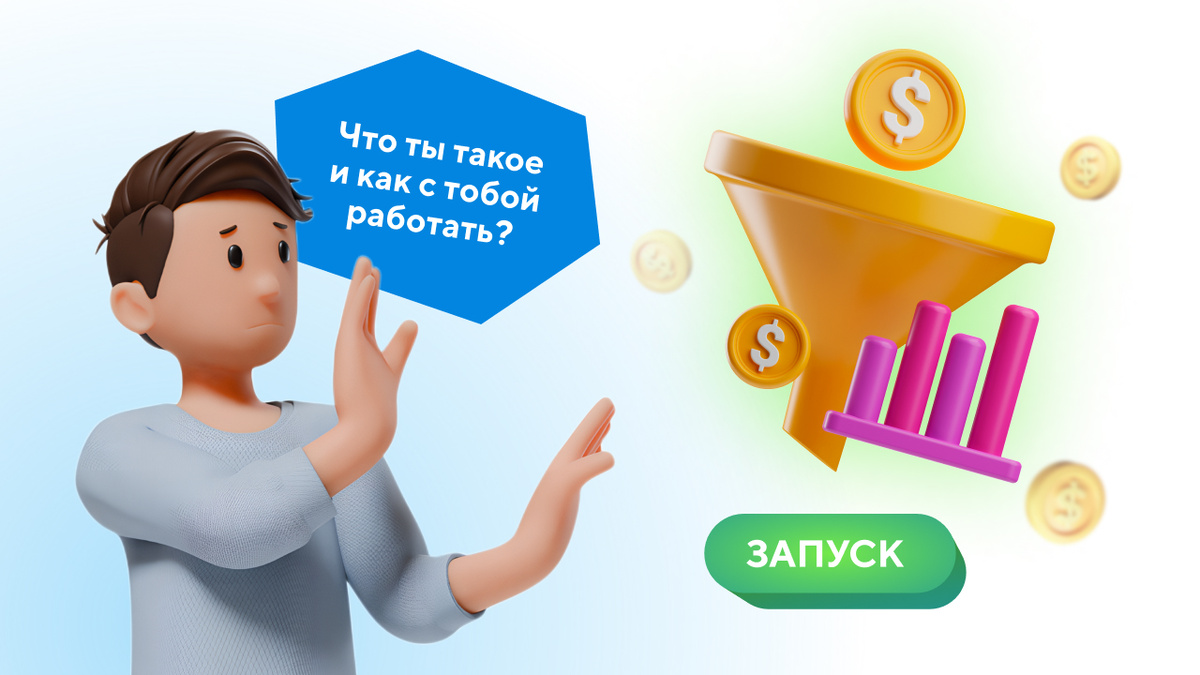 Любой современный бизнес связан с продажами. Но сколько компаний, столько и схем работы с клиентами — везде есть что-то своё, уникальное.-2