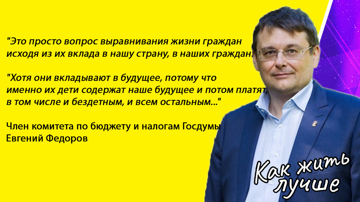 Цитаты депутата Федорова