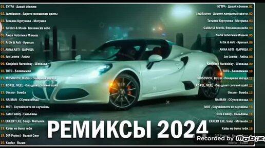 Немного музики ремиксы 2024