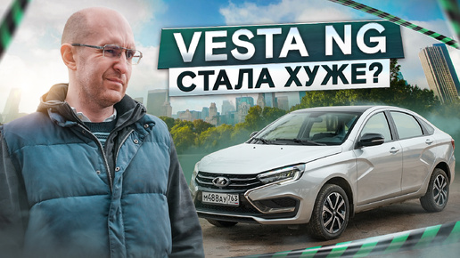 Lada Vesta NG. Подробный тест-драйв и обзор. Много проблем и лосиный тест без ESP