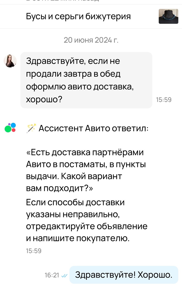 Удивилась цене, за которую продала | Авито и деньги | Дзен