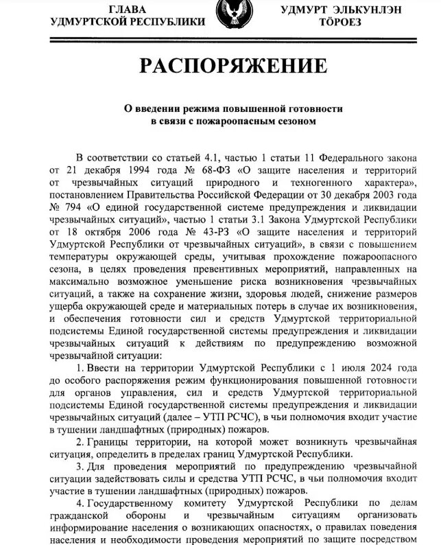     Источник: Пресс-служба главы и правительства Удмуртии