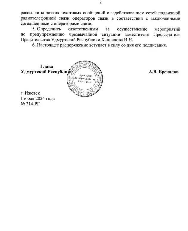     Источник: пресс-служба главы и правительства Удмуртии