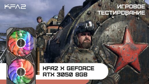 KFA2 X GeForce RTX 3050 Black | Metro Exodus | 1080p