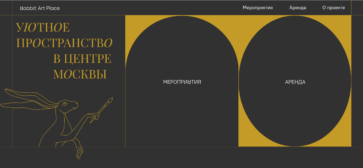 Главная страница сайта Rabbit Art Place