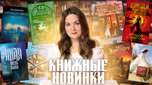 АНОНСЫ КНИЖНЫХ НОВИНОК, новости экранизаций📰Книгоновости #59