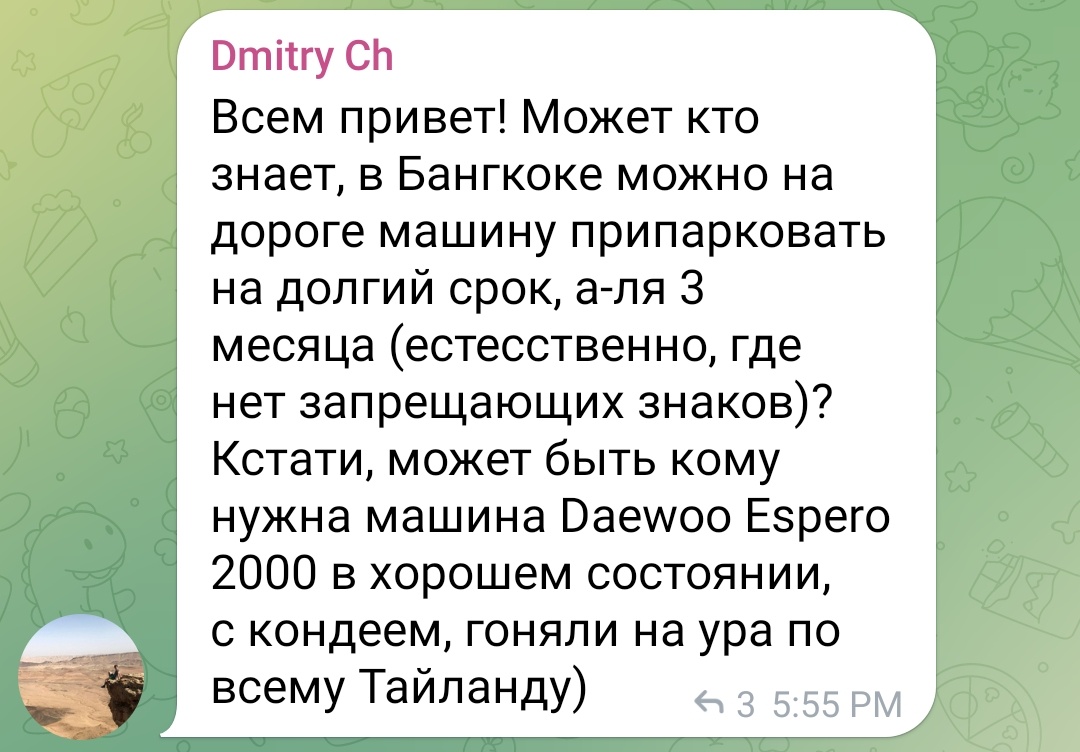 Объявление в чате телеграм.