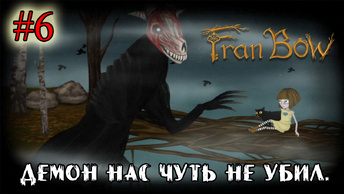 ДЕМОН НАС ЧУТЬ НЕ УБИЛ. ➤ Fran Bow #6