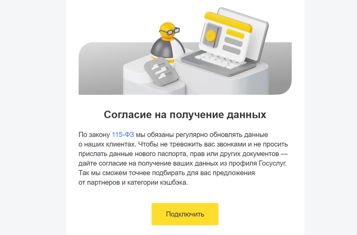Согласие на получение информации с «Госуслуг». Фото: «Выберу.ру»