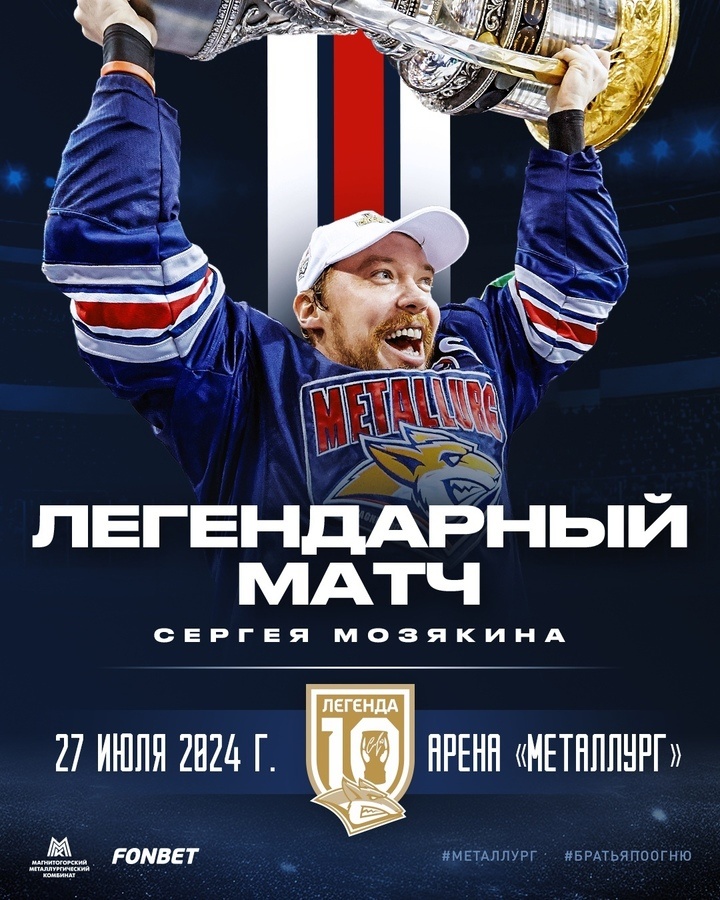     фото ХК "Металлург"