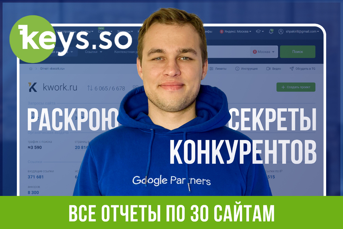 https://kwork.ru/analytics/34202420/key-so-vygruzka-vsekh-otchetov-vashikh-konkurentov-prof-tarif-keyso