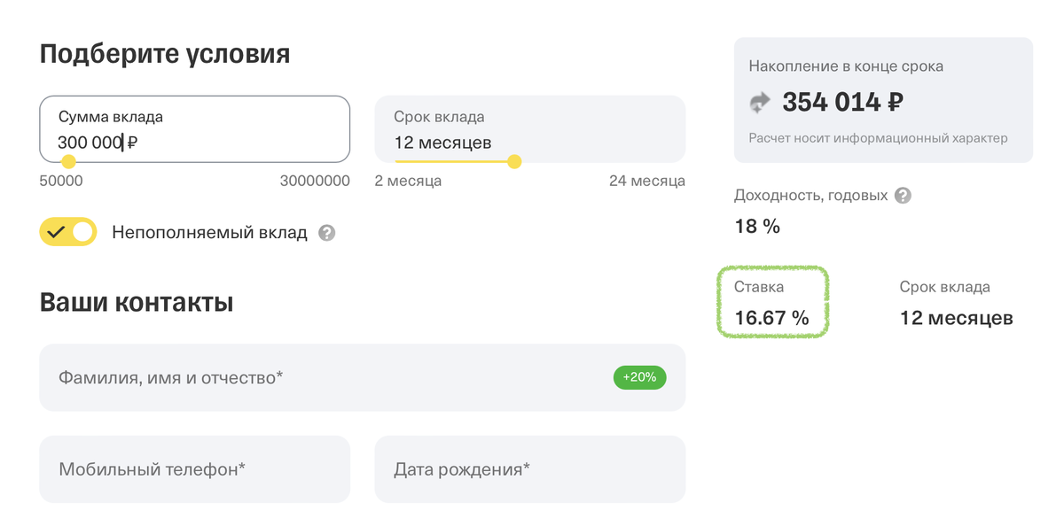 Вклад от Т-банка