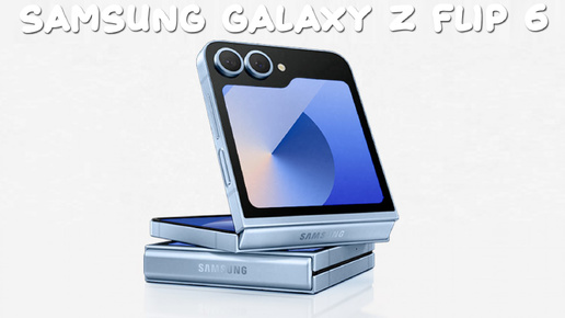 Samsung Galaxy Z Flip 6 обзор характеристик