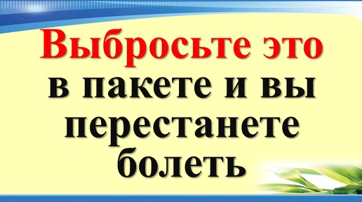 Порча на здоровье, красоту. Как снять самостоятельно