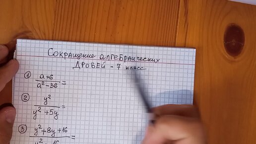 下载视频: Американец не понял. Математика 7 класс Сокращение дробей за 5 минут. Как решали в наше время