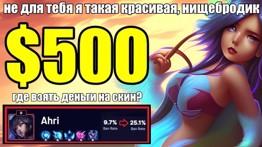 БОЙКОТ АРИ | League of Legends BOYCOTT - BAN AHRI