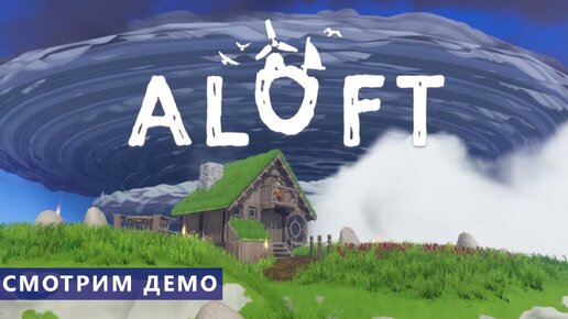 Смотрим демо - #1 - Aloft - Выживание на парящих островах