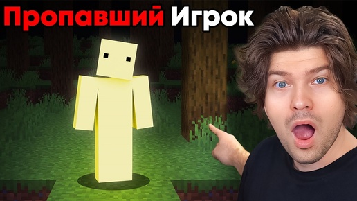 Video herunterladen: 😱Майнкрафт, но Я РАССЛЕДУЮ МИР ПРОПАВШЕГО ИГРОКА..