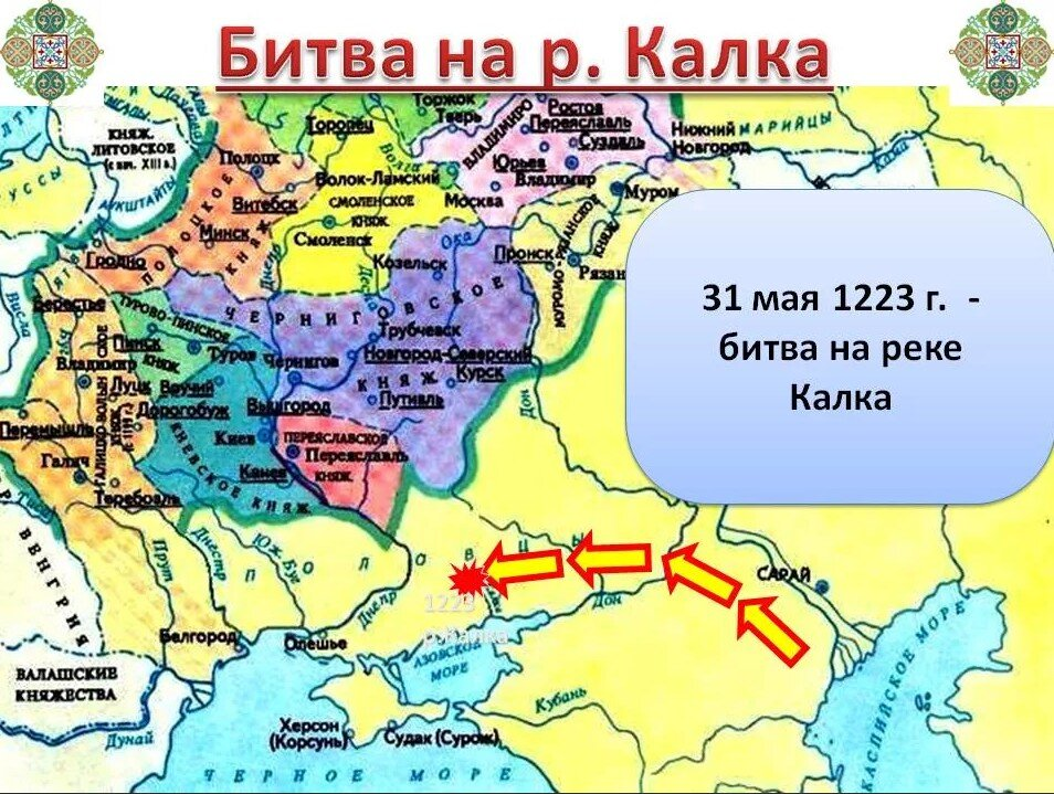 Битва на реке Калке - сражение, проигранное из-за разобщённости русских князей К