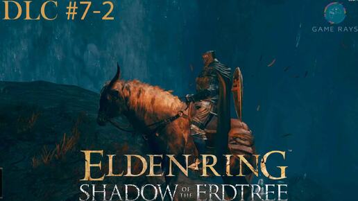 Запись стрима - Elden Ring: Shadow of the Erdtree #7-2 ➤ Танцовщица Ранаха