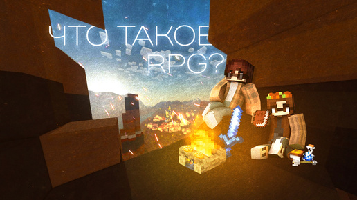 Что если бы Minecraft был RPG?