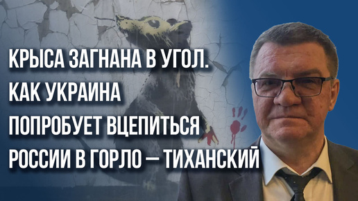 Штурма Гомеля и Мозыря не будет. Полковник Тиханский об очень хитром нападении ВСУ на Белоруссию