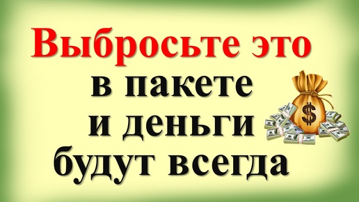 Порча на деньги. Признаки порчи. Как снять самостоятельно