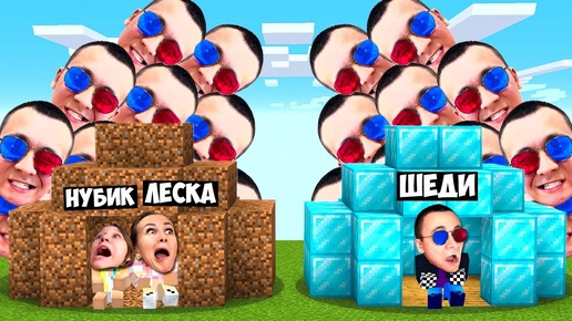 🌊ЦУНАМИ ИЗ ЛИЦА ШЕДИ В МАЙНКРАФТ! ШЕДИ ЛЕСКА И НУБИК ПРОТИВ MINECRAFT